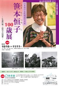 日本初の女性報道写真家　笹本恒子100歳展　ー生誕の地・品川での開催ー