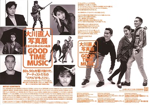 大川直人写真展「GOOD TIME MUSIC」