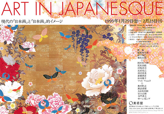 ART IN JAPANESQUE　現代の「日本画」と「日本画」的イメージ