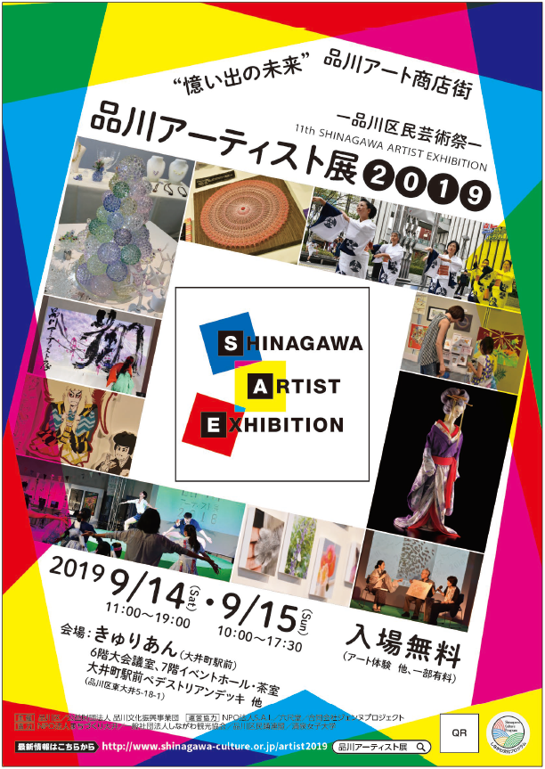 品川アーティスト展2019（パンフレット）