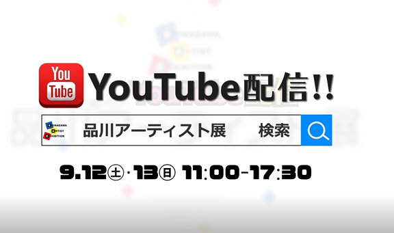 Youtube配信