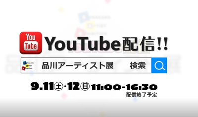 YouTube配信