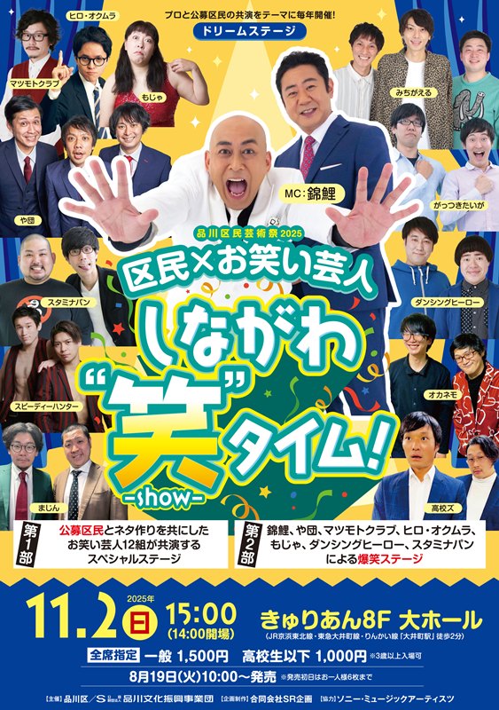公益財団法人 品川文化振興事業団 | 品川区民芸術祭