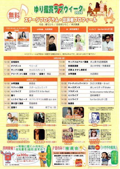 ゆり鑑賞ラブウィークちらし